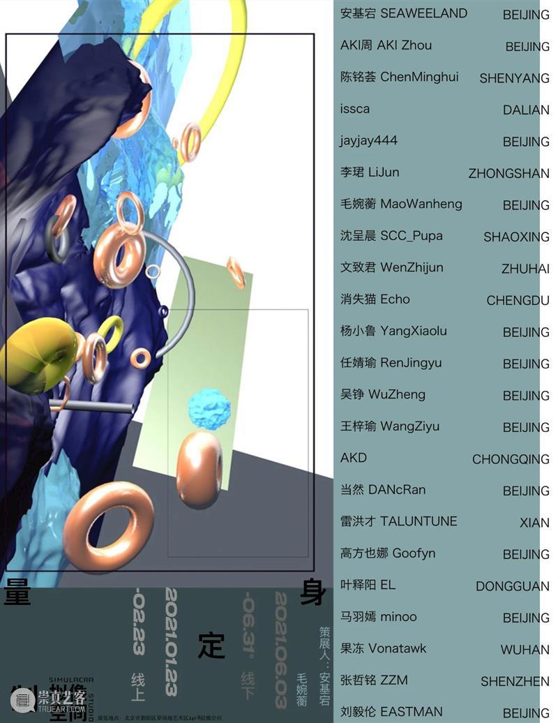 寒假作业线上展览 | 泛00后艺术计划 艺术 计划 线上 作业 寒假 00后 零零 艺术家 群体 想法 崇真艺客