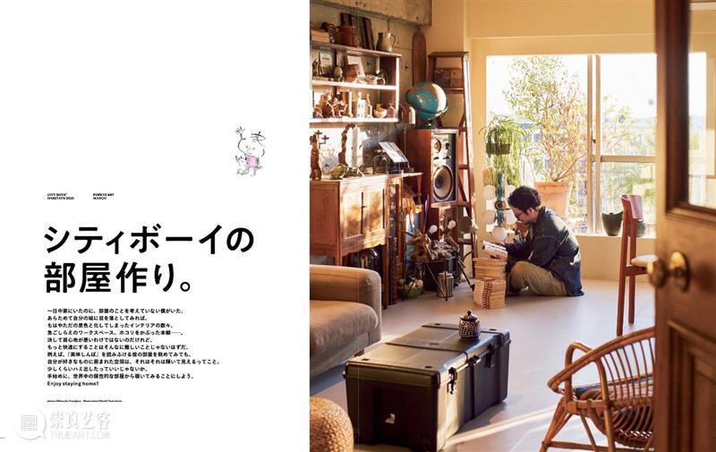 Newsstand195 |《POPEYE》要盖房子？打造City Boy风格住所 POPEYE Boy 风格 住所 经典 创意 商业 文化 资讯 动态 崇真艺客