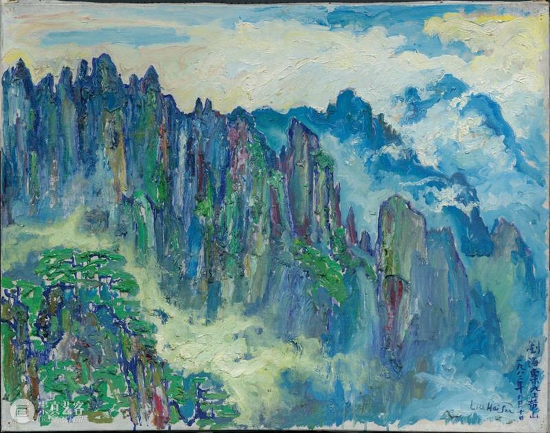 小粟说展第八期丨笔底云烟——刘海粟和他的黄山写生 刘海粟 笔底 云烟 黄山 小粟 诞辰 刘海粟美术馆 系列 黄山写生 美国科罗拉多大峡谷 崇真艺客