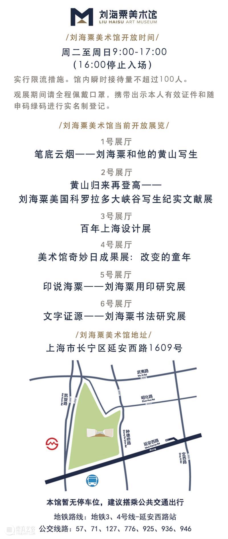 小粟说展第八期丨笔底云烟——刘海粟和他的黄山写生 刘海粟 笔底 云烟 黄山 小粟 诞辰 刘海粟美术馆 系列 黄山写生 美国科罗拉多大峡谷 崇真艺客