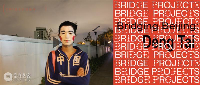TELESCOPE 访谈｜Bridging Beijing: Deng Tai 邓泰 邓泰 TELESCOPE Bridging Deng Tai Beijing 利维坦 艺术家们 系列 观众 崇真艺客
