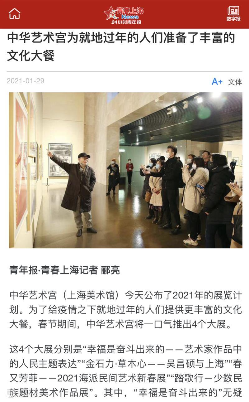 【中华艺术宫 | 媒体声音】“文化大餐”过大年，新春报道热度高 新春 媒体 中华艺术宫 文化 大餐 声音 热度 集锦 上海美术馆 公教 崇真艺客