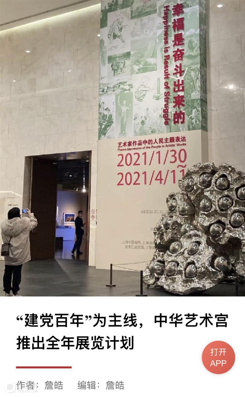 【中华艺术宫 | 媒体声音】“文化大餐”过大年，新春报道热度高 新春 媒体 中华艺术宫 文化 大餐 声音 热度 集锦 上海美术馆 公教 崇真艺客