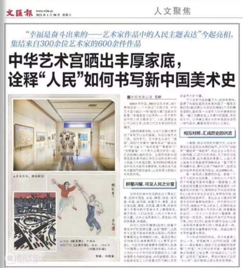 【中华艺术宫 | 媒体声音】“文化大餐”过大年，新春报道热度高 新春 媒体 中华艺术宫 文化 大餐 声音 热度 集锦 上海美术馆 公教 崇真艺客