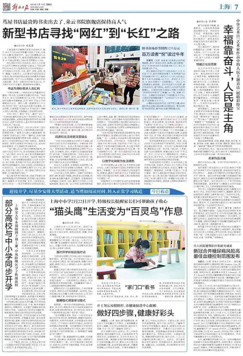 【中华艺术宫 | 媒体声音】“文化大餐”过大年，新春报道热度高 新春 媒体 中华艺术宫 文化 大餐 声音 热度 集锦 上海美术馆 公教 崇真艺客