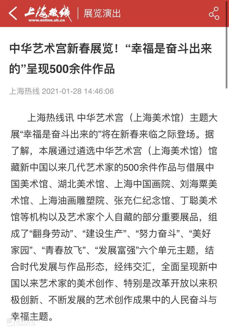 【中华艺术宫 | 媒体声音】“文化大餐”过大年，新春报道热度高 新春 媒体 中华艺术宫 文化 大餐 声音 热度 集锦 上海美术馆 公教 崇真艺客