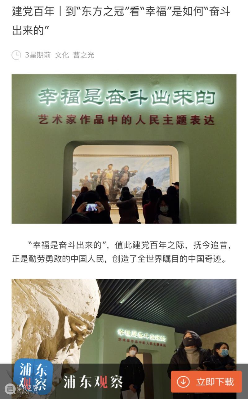 【中华艺术宫 | 媒体声音】“文化大餐”过大年，新春报道热度高 新春 媒体 中华艺术宫 文化 大餐 声音 热度 集锦 上海美术馆 公教 崇真艺客