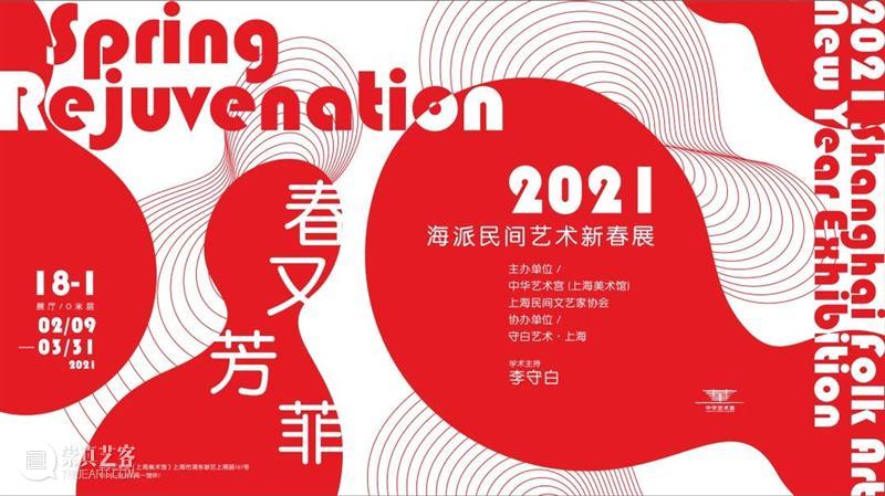 【中华艺术宫 | 媒体声音】“文化大餐”过大年，新春报道热度高 新春 媒体 中华艺术宫 文化 大餐 声音 热度 集锦 上海美术馆 公教 崇真艺客