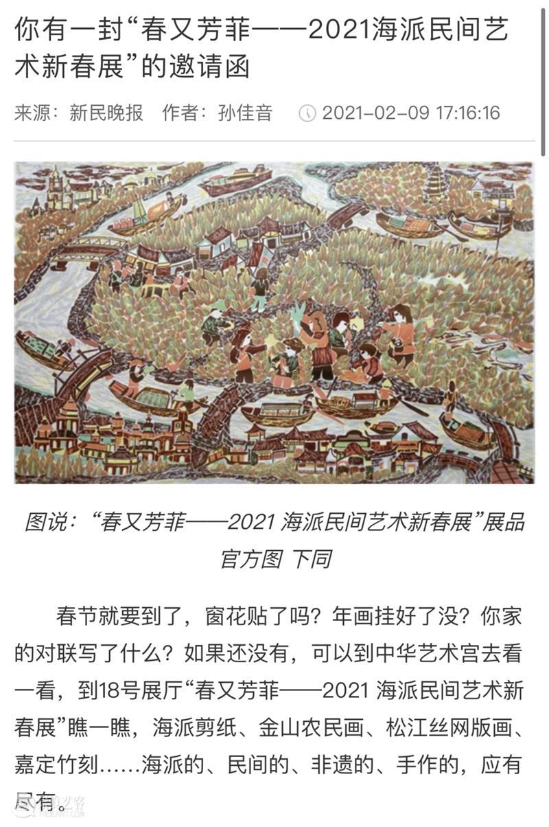 【中华艺术宫 | 媒体声音】“文化大餐”过大年，新春报道热度高 新春 媒体 中华艺术宫 文化 大餐 声音 热度 集锦 上海美术馆 公教 崇真艺客
