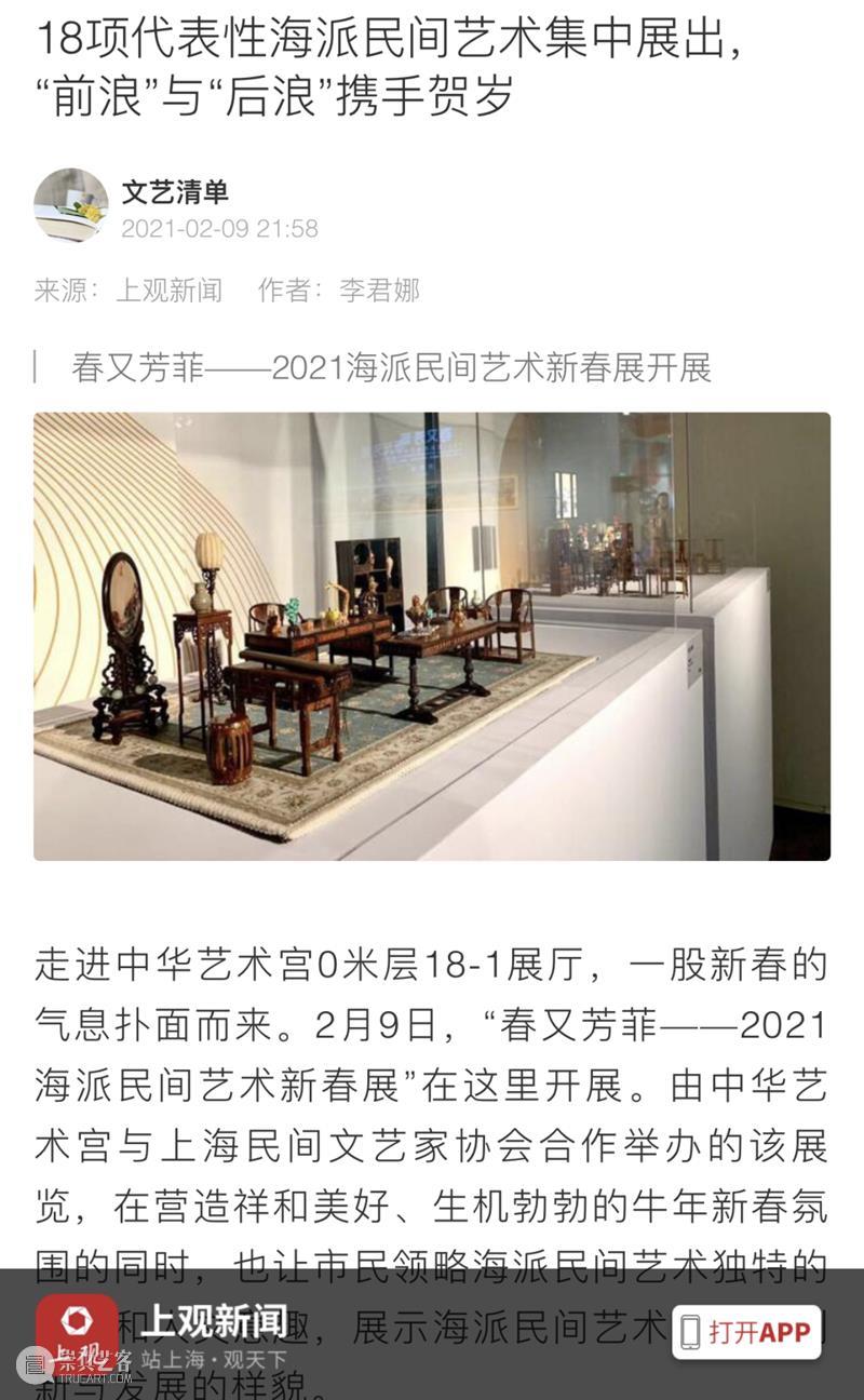 【中华艺术宫 | 媒体声音】“文化大餐”过大年，新春报道热度高 新春 媒体 中华艺术宫 文化 大餐 声音 热度 集锦 上海美术馆 公教 崇真艺客