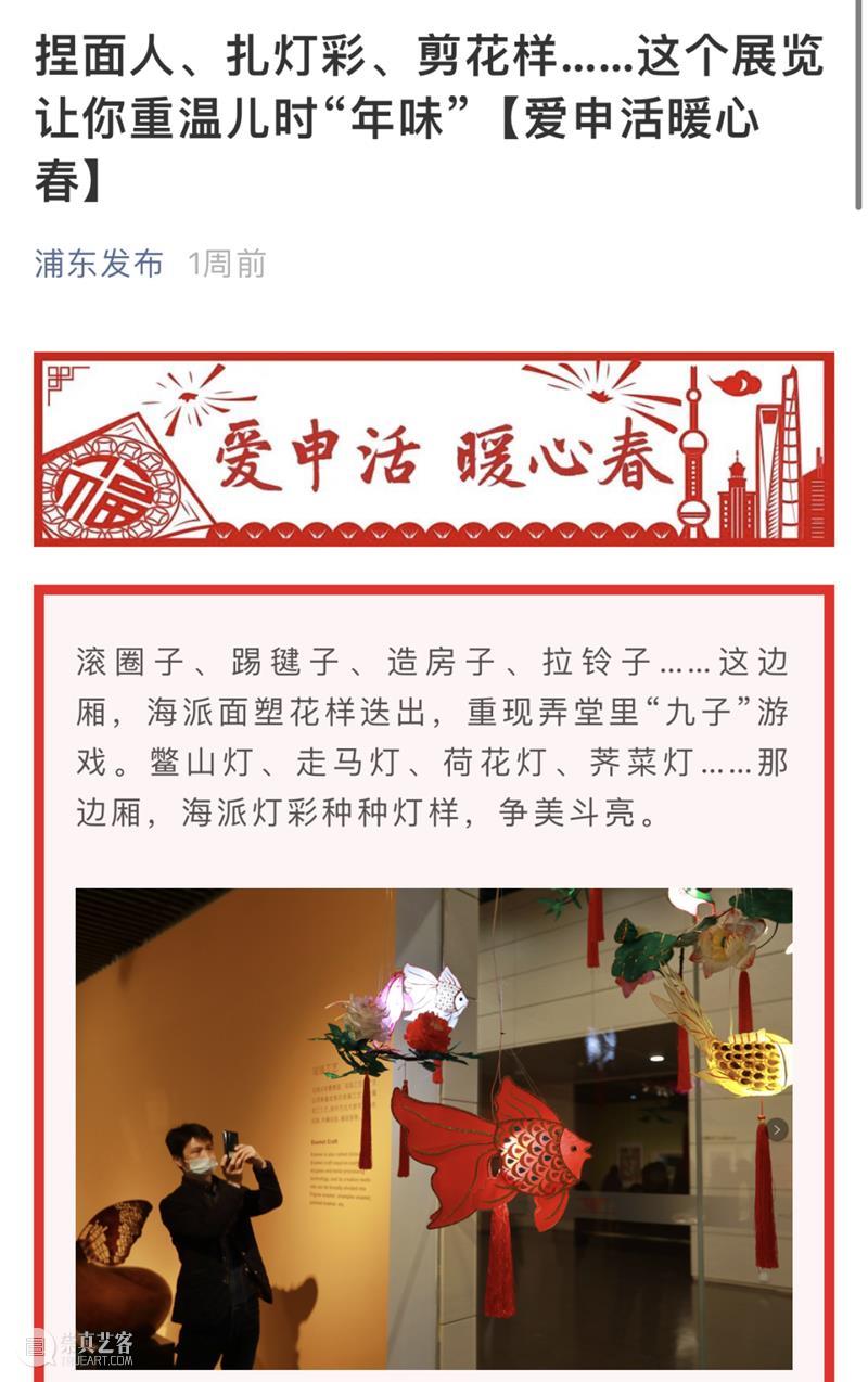 【中华艺术宫 | 媒体声音】“文化大餐”过大年，新春报道热度高 新春 媒体 中华艺术宫 文化 大餐 声音 热度 集锦 上海美术馆 公教 崇真艺客