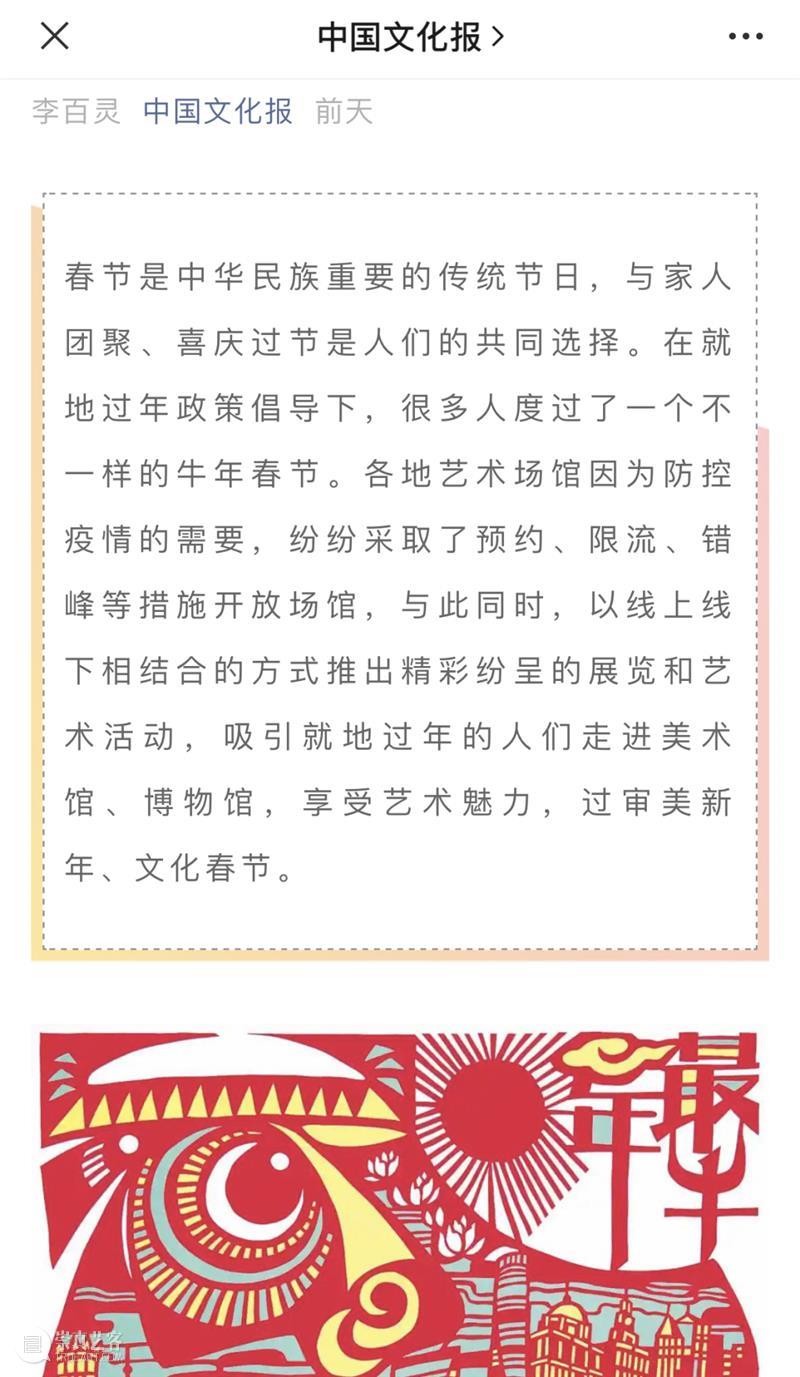 【中华艺术宫 | 媒体声音】“文化大餐”过大年，新春报道热度高 新春 媒体 中华艺术宫 文化 大餐 声音 热度 集锦 上海美术馆 公教 崇真艺客
