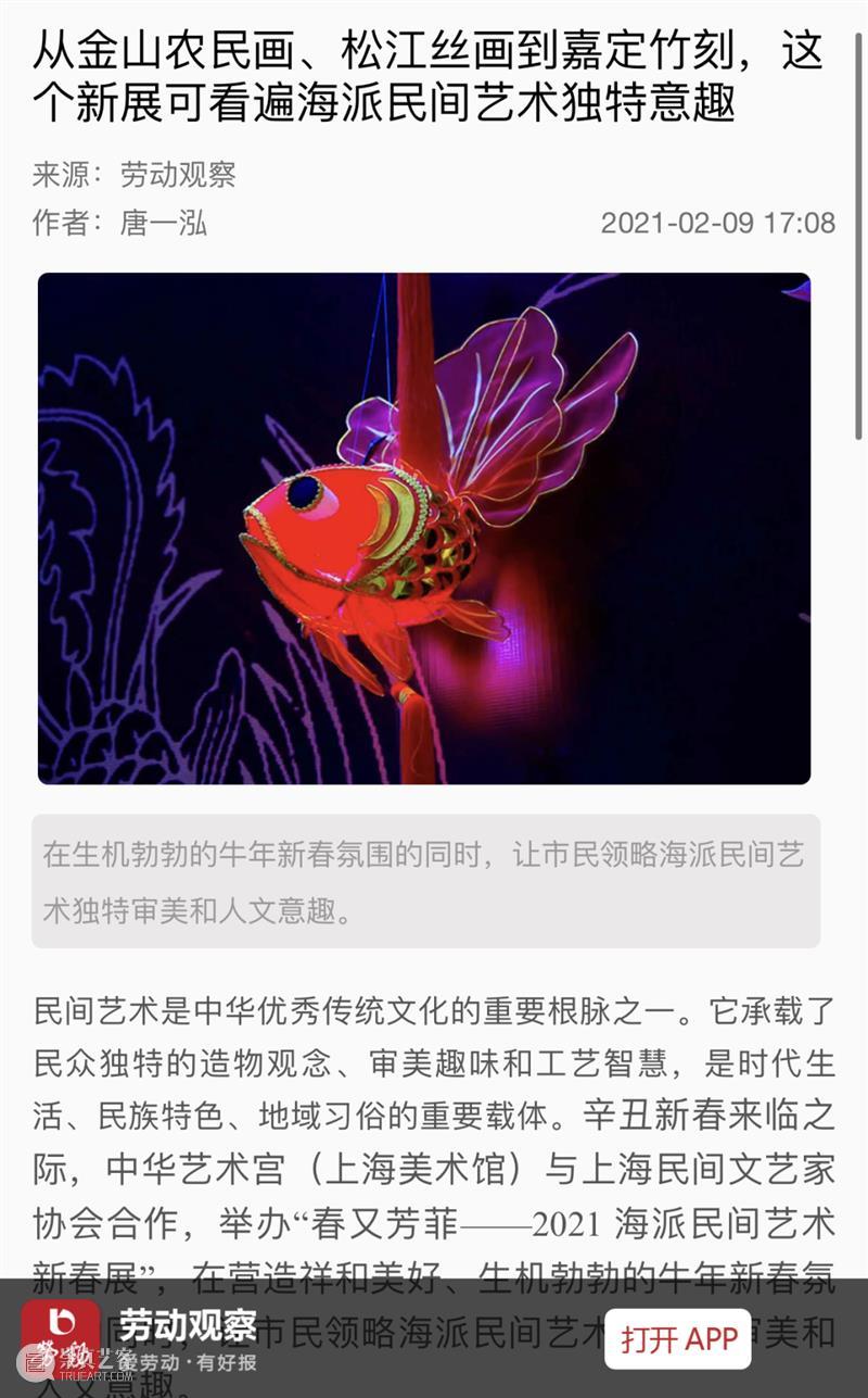 【中华艺术宫 | 媒体声音】“文化大餐”过大年，新春报道热度高 新春 媒体 中华艺术宫 文化 大餐 声音 热度 集锦 上海美术馆 公教 崇真艺客
