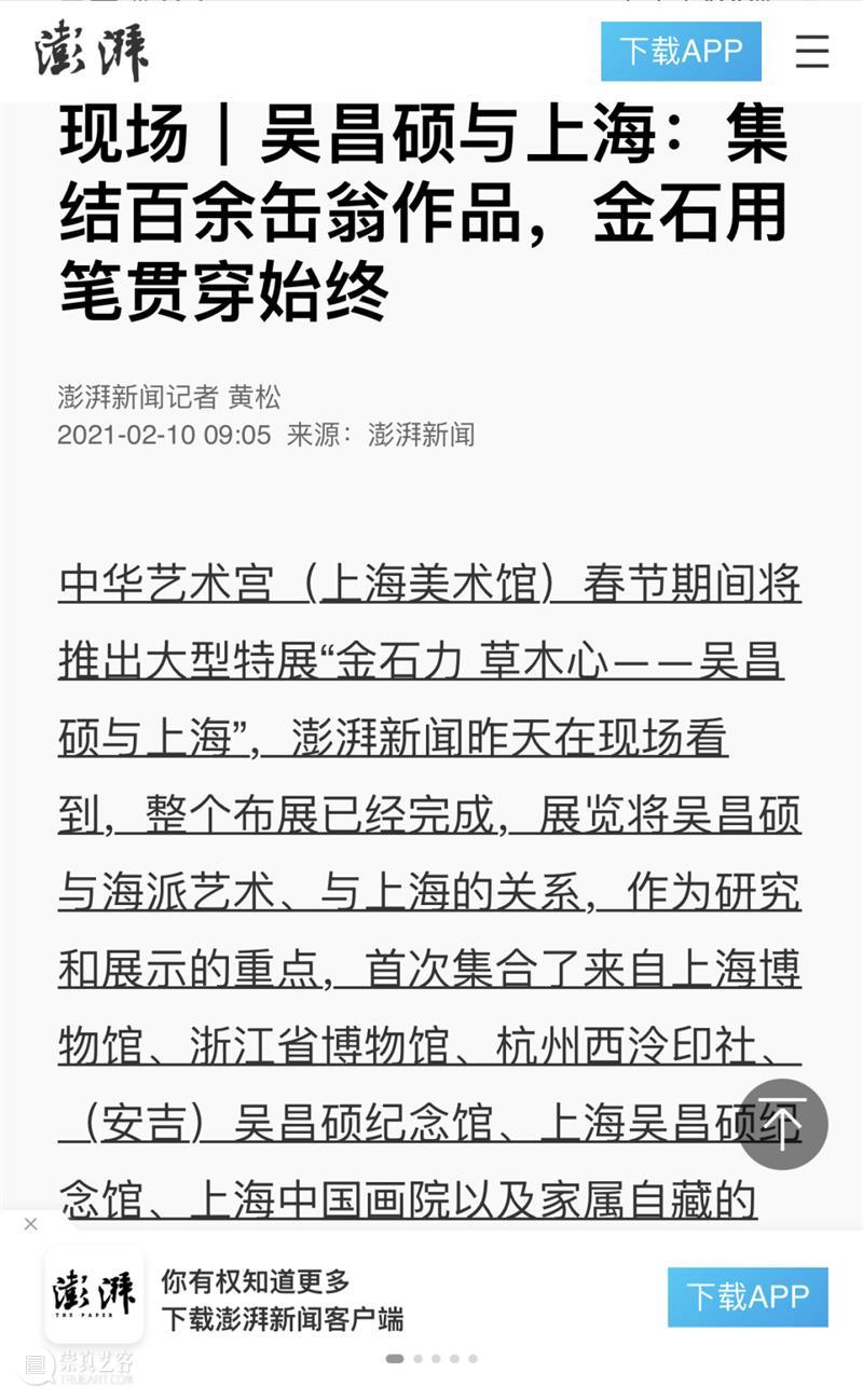 【中华艺术宫 | 媒体声音】“文化大餐”过大年，新春报道热度高 新春 媒体 中华艺术宫 文化 大餐 声音 热度 集锦 上海美术馆 公教 崇真艺客