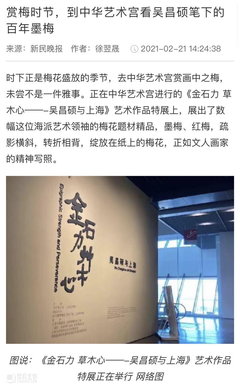 【中华艺术宫 | 媒体声音】“文化大餐”过大年，新春报道热度高 新春 媒体 中华艺术宫 文化 大餐 声音 热度 集锦 上海美术馆 公教 崇真艺客
