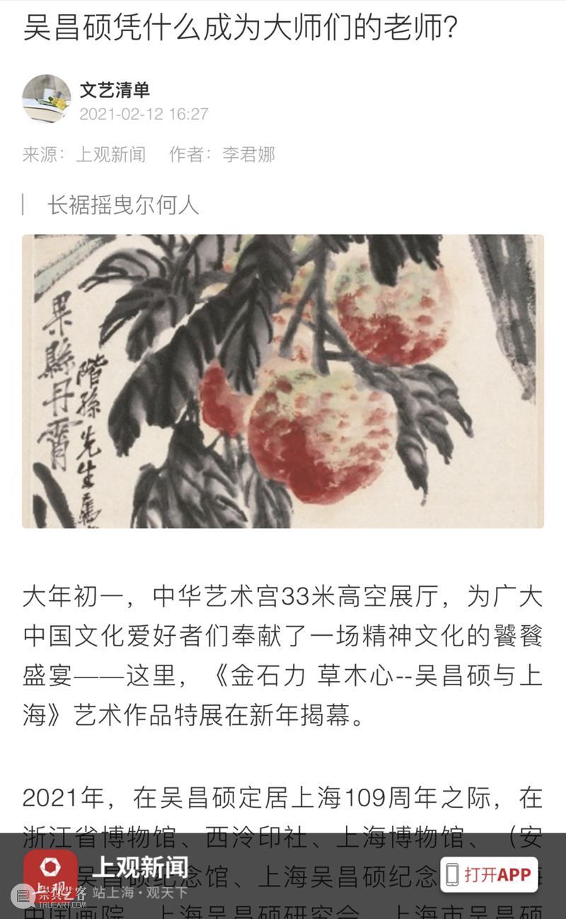 【中华艺术宫 | 媒体声音】“文化大餐”过大年，新春报道热度高 新春 媒体 中华艺术宫 文化 大餐 声音 热度 集锦 上海美术馆 公教 崇真艺客