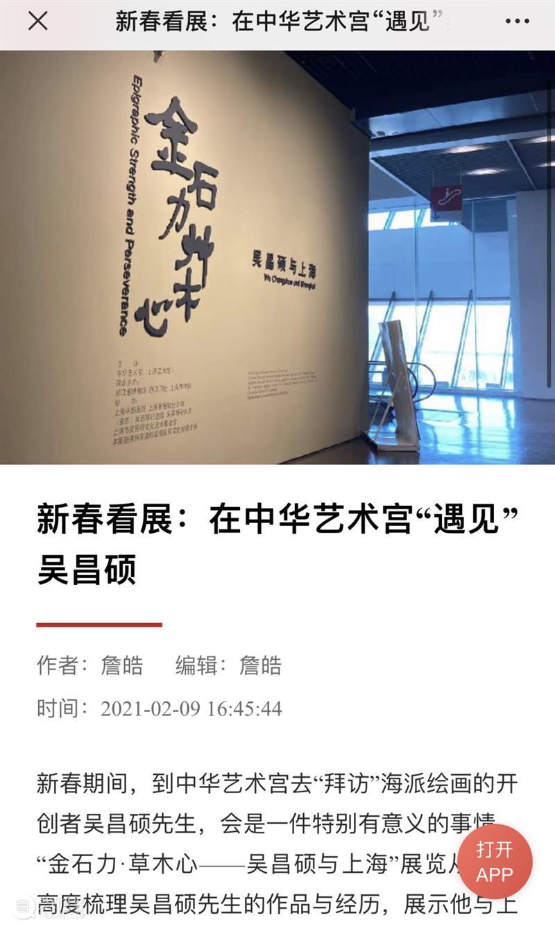 【中华艺术宫 | 媒体声音】“文化大餐”过大年，新春报道热度高 新春 媒体 中华艺术宫 文化 大餐 声音 热度 集锦 上海美术馆 公教 崇真艺客