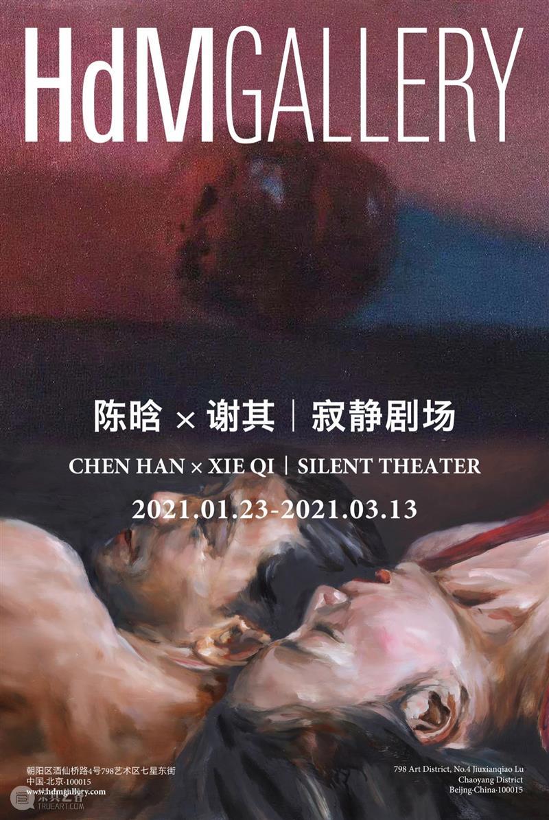 HdM 正在展出陈晗与谢其双人展《寂静剧场》  HDM画廊 HdM 寂静剧场 陈晗 谢其 双人展 画廊 北京 空间 观展 当前 崇真艺客