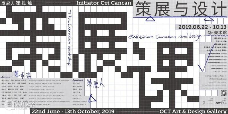 “策展课II”系列讲座二 | 海杰+陈立+杨鉴  华美术馆 系列 讲座 陈立 杨鉴 海杰 美术馆 策展 故事 结构 方式 崇真艺客