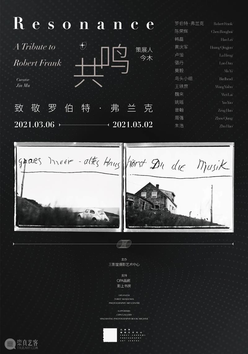 【展讯】共鸣：致敬罗伯特·弗兰克（北京站）  三影堂摄影艺术中心 罗伯特·弗兰克 展讯 北京站 down共鸣 导览 地点 三影堂摄影艺术中心 北京市朝阳区 草场地 展期 崇真艺客