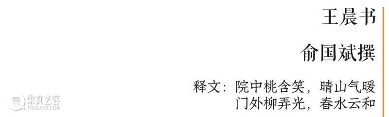 庆祝中国共产党成立100周年 | “百年百联·西泠名家迎新春联展”作品欣赏（十二）  西泠印社 中国共产党 百联 西泠 名家 作品 编者按 春联 中华民族 美好生活 规划 崇真艺客