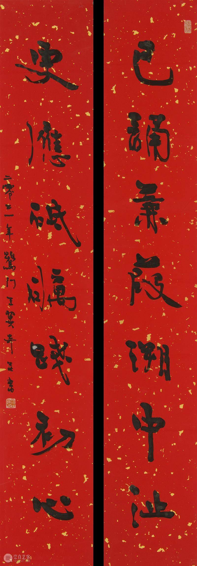 庆祝中国共产党成立100周年 | “百年百联·西泠名家迎新春联展”作品欣赏（十二）  西泠印社 中国共产党 百联 西泠 名家 作品 编者按 春联 中华民族 美好生活 规划 崇真艺客