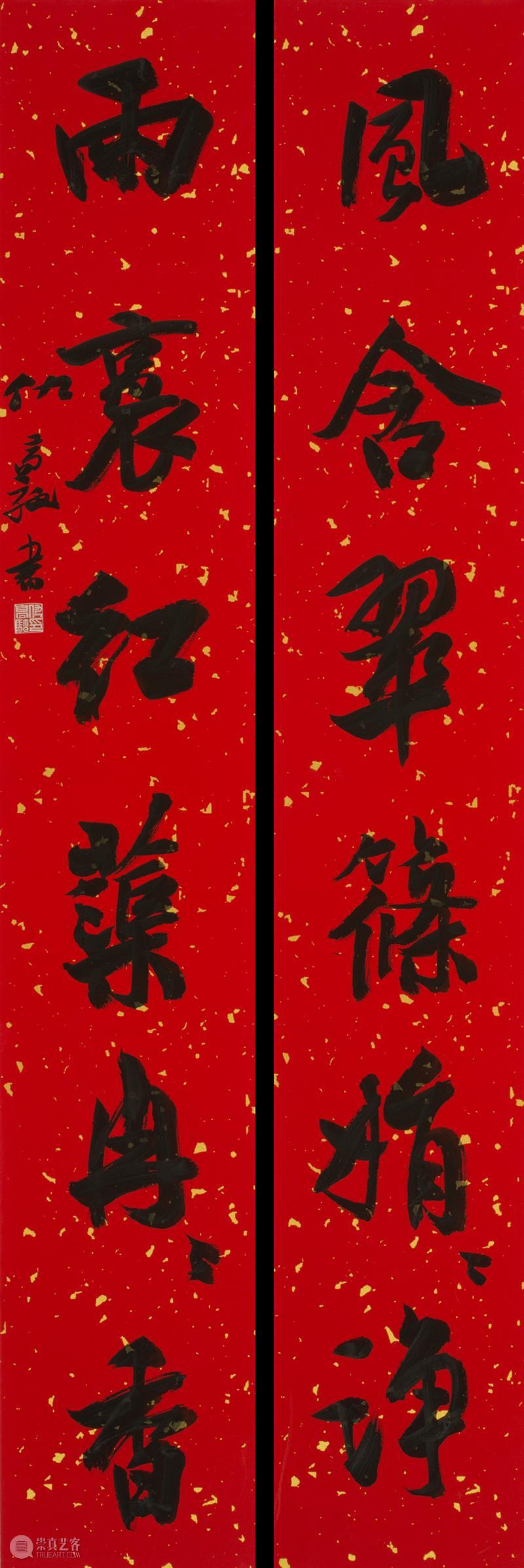 庆祝中国共产党成立100周年 | “百年百联·西泠名家迎新春联展”作品欣赏（十二）  西泠印社 中国共产党 百联 西泠 名家 作品 编者按 春联 中华民族 美好生活 规划 崇真艺客