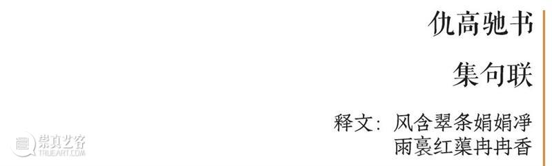 庆祝中国共产党成立100周年 | “百年百联·西泠名家迎新春联展”作品欣赏（十二）  西泠印社 中国共产党 百联 西泠 名家 作品 编者按 春联 中华民族 美好生活 规划 崇真艺客