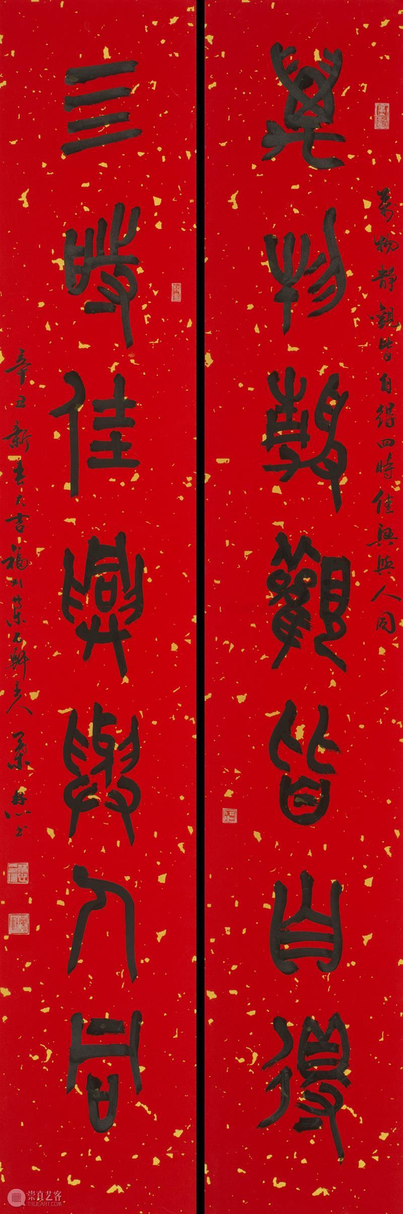 庆祝中国共产党成立100周年 | “百年百联·西泠名家迎新春联展”作品欣赏（十二）  西泠印社 中国共产党 百联 西泠 名家 作品 编者按 春联 中华民族 美好生活 规划 崇真艺客
