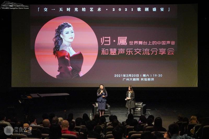 活动回顾丨和慧：“把自己搞清楚了，面对世界都是一样的”  广州大剧院 活动 世界 广州大剧院 辛丑 牛年 时光 艺术 歌剧 盛宴 国际 崇真艺客