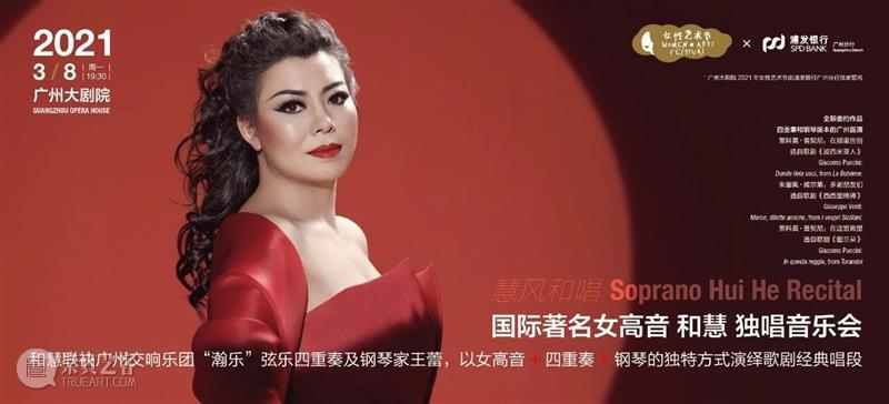 活动回顾丨和慧：“把自己搞清楚了，面对世界都是一样的”  广州大剧院 活动 世界 广州大剧院 辛丑 牛年 时光 艺术 歌剧 盛宴 国际 崇真艺客