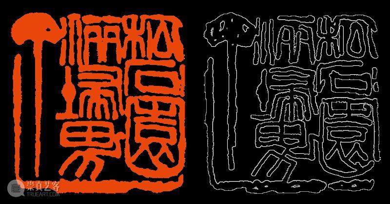 【篆刻讲堂】章法与边格：边格在章法中的功能（二）  西泠印社 章法 讲堂 边格 功能 吴昌硕 初名 俊卿 初字香朴 苍石 仓石 崇真艺客