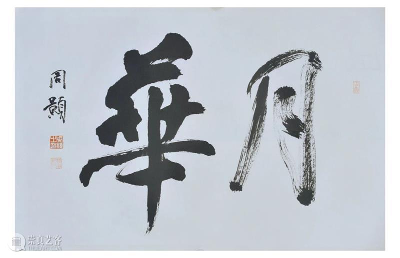 以文化的方式介入绘画—从周颢“溪山高隐”系列谈起 梅繁 周颢 文化 方式 绘画 溪山 高隐 系列 钟孺乾 沈伟 新春 崇真艺客
