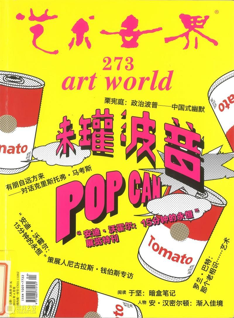 MAA x 展览 | 14本书畅游波普  上海民生现代美术馆 崇真艺客