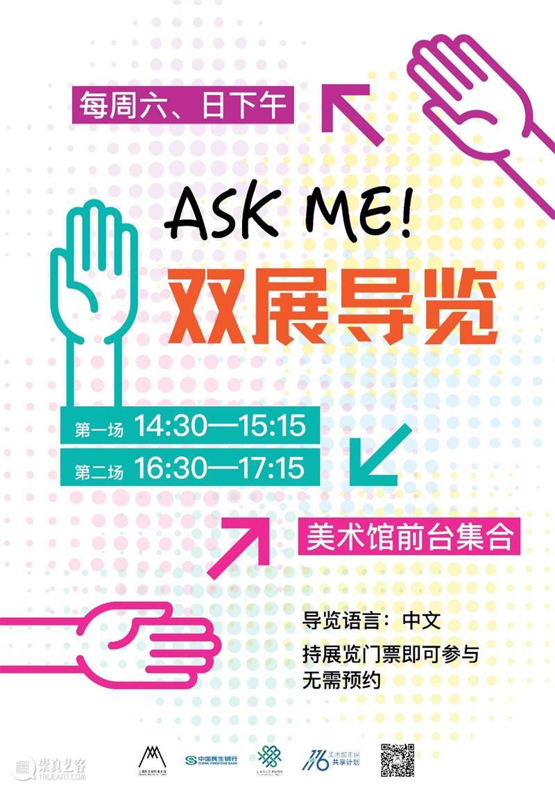MAA x 展览 | 14本书畅游波普 上海民生现代美术馆 崇真艺客