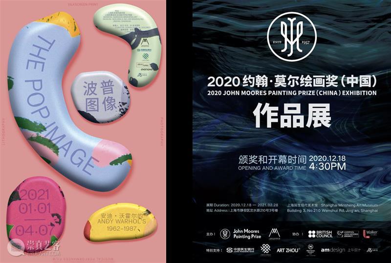 MAA x 展览 | 14本书畅游波普 上海民生现代美术馆 崇真艺客