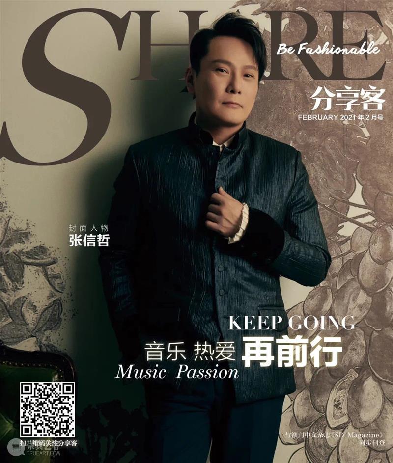震旦博物馆【民·潮】特展 | 张信哲:音乐·热爱·再前行 视频资讯 震旦博物馆 张信哲 音乐 震旦博物馆 文章 Share分享客 原作者 曝光率 综艺节目 我们的歌 综艺 崇真艺客