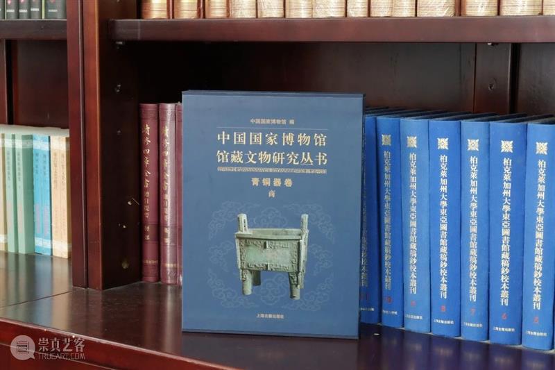 新书丨朱凤瀚、苏强主编：《中国国家博物馆馆藏文物研究丛书·青铜器卷（商）》（附朱凤瀚先生《青铜器卷序》）  上海古籍出版社 中国 国家博物馆 文物 丛书 青铜器卷 主编 朱凤瀚 苏强 先生 青铜器卷序 崇真艺客