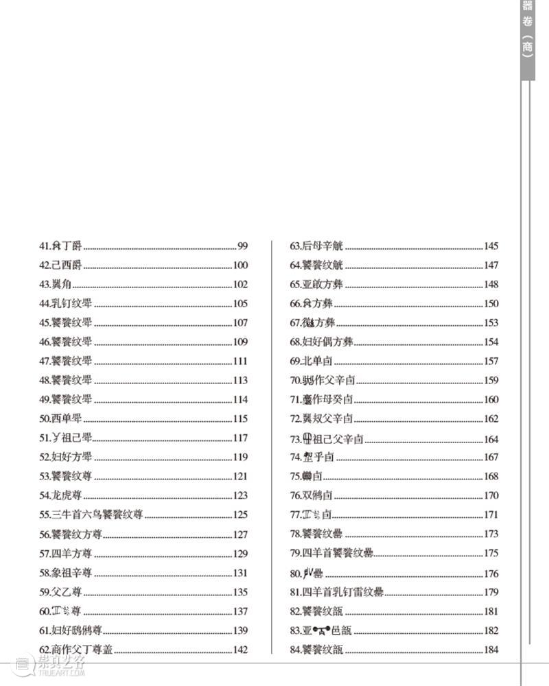 新书丨朱凤瀚、苏强主编：《中国国家博物馆馆藏文物研究丛书·青铜器卷（商）》（附朱凤瀚先生《青铜器卷序》）  上海古籍出版社 中国 国家博物馆 文物 丛书 青铜器卷 主编 朱凤瀚 苏强 先生 青铜器卷序 崇真艺客