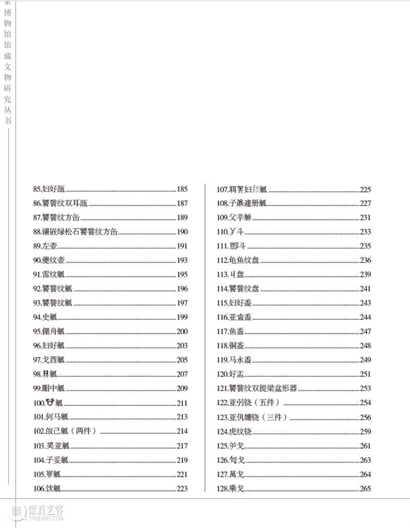 新书丨朱凤瀚、苏强主编：《中国国家博物馆馆藏文物研究丛书·青铜器卷（商）》（附朱凤瀚先生《青铜器卷序》）  上海古籍出版社 中国 国家博物馆 文物 丛书 青铜器卷 主编 朱凤瀚 苏强 先生 青铜器卷序 崇真艺客