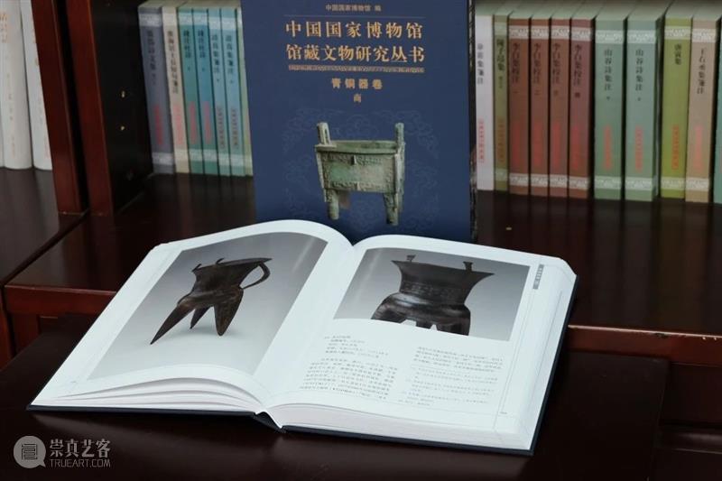 新书丨朱凤瀚、苏强主编：《中国国家博物馆馆藏文物研究丛书·青铜器卷（商）》（附朱凤瀚先生《青铜器卷序》）  上海古籍出版社 中国 国家博物馆 文物 丛书 青铜器卷 主编 朱凤瀚 苏强 先生 青铜器卷序 崇真艺客