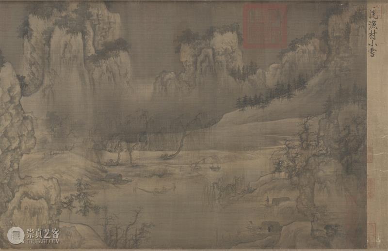 惠孝同 | 谈王诜和他的《渔村小雪》图卷  北京画院 惠孝同 王诜 渔村小雪 图卷 历史 画派 晋卿 太原 北宋 嘉祐 崇真艺客