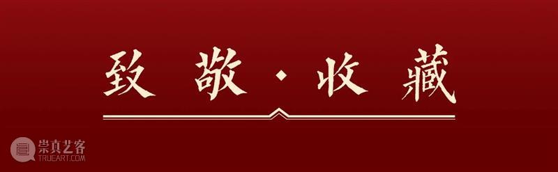 【保利拍卖】榴花青藤丨纵显天下卓绝  中国古代书画部 保利拍卖 榴花青藤丨 天下 郑板桥 青藤 门下 牛马 白文印 徐渭 老人 崇真艺客