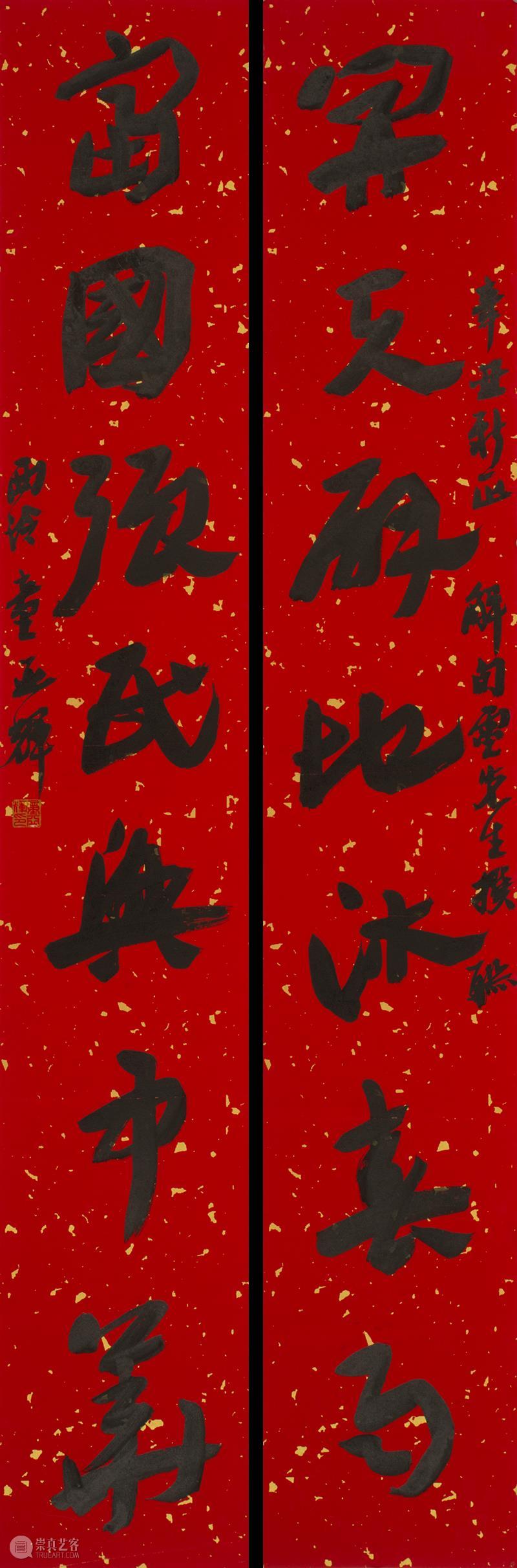 庆祝中国共产党成立100周年 | “百年百联·西泠名家迎新春联展”作品欣赏（十一）  西泠印社 中国共产党 百联 西泠 名家 作品 编者按 春联 中华民族 美好生活 规划 崇真艺客