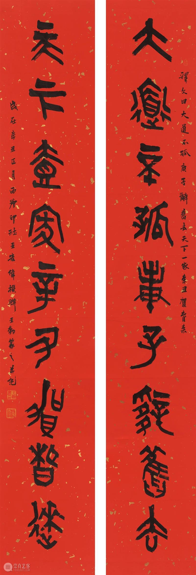 庆祝中国共产党成立100周年 | “百年百联·西泠名家迎新春联展”作品欣赏（十一）  西泠印社 中国共产党 百联 西泠 名家 作品 编者按 春联 中华民族 美好生活 规划 崇真艺客