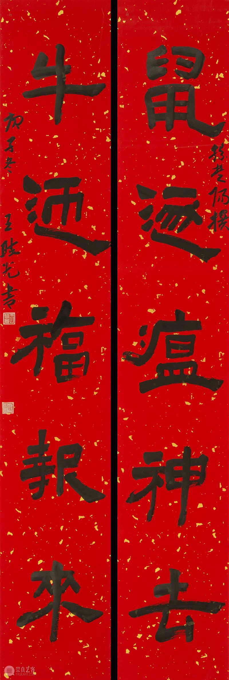 庆祝中国共产党成立100周年 | “百年百联·西泠名家迎新春联展”作品欣赏（十一）  西泠印社 中国共产党 百联 西泠 名家 作品 编者按 春联 中华民族 美好生活 规划 崇真艺客