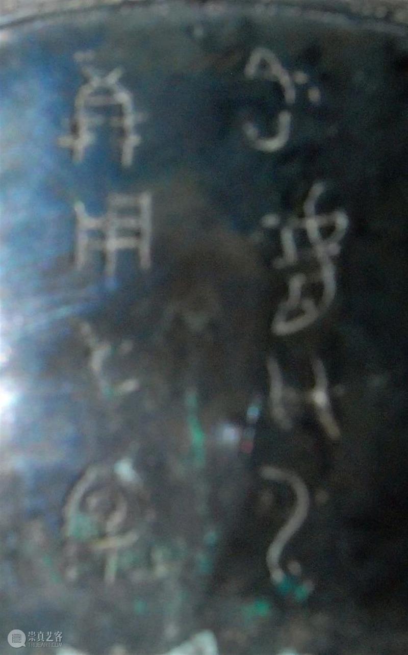 原创丨官员禁酒是中国的传统 ——论新发现的周朝格从尾祝铜盌禁 王德埙 中国 官员 尾祝铜盌 周朝格 传统 本文 重庆市 文化 研究院 西南师范大学出版社 崇真艺客