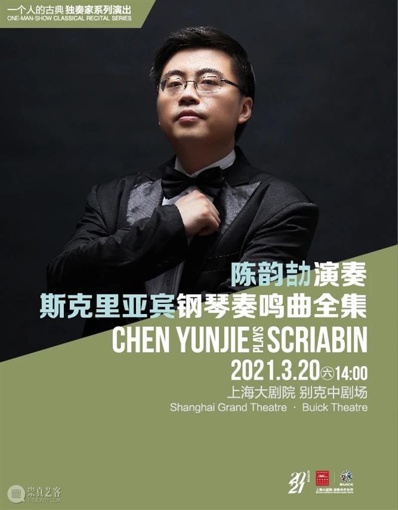 三月演出荐|艺术的春天,在剧院里绿意盎然 SGT 绿意 艺术 剧院 金黄色 乌云 大地 田野 露珠 光芒 小溪 崇真艺客