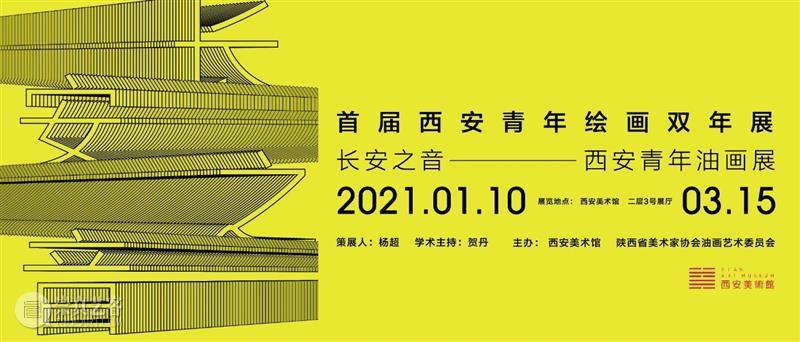 长安之音 | 推介参展作品及艺术家介绍：张宇、龚晨  西安美术馆 长安 作品 艺术家 张宇 龚晨 西安美术馆 西安 青年 双年展 油画展 崇真艺客