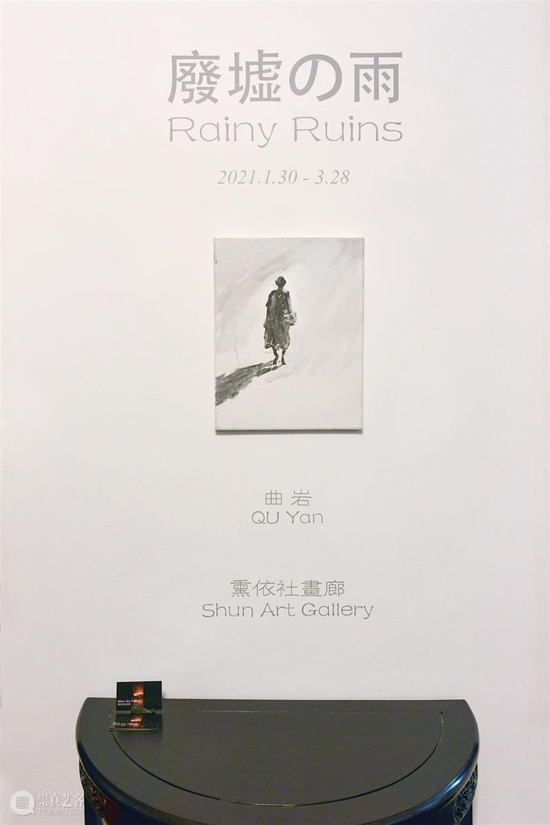 展览现场 | 「废墟的雨」Rainy Ruins ——曲岩个展 废墟 现场 曲岩 个展 Ruins Ruins曲 岩QU Yan 时间 熏依社画廊 崇真艺客
